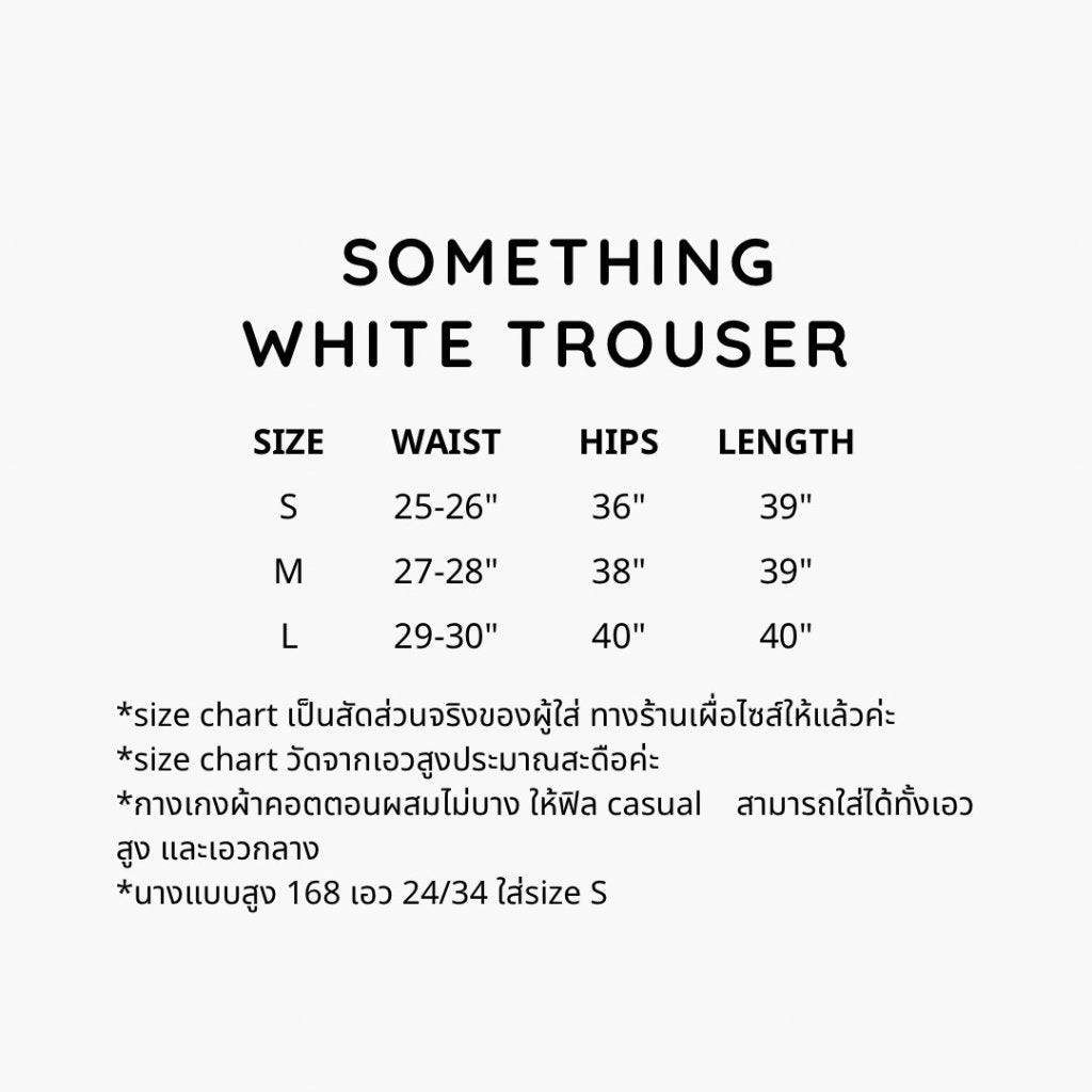 SOMETHING WHITE TROUSER